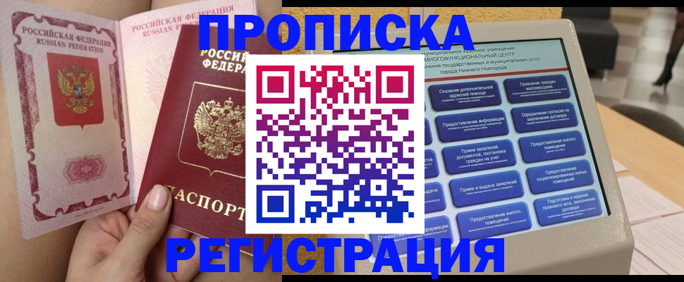 временная прописка в Ижевске